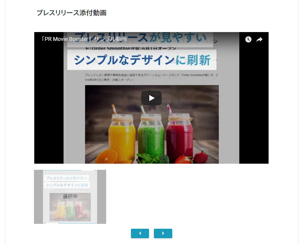 登録した動画は、プレスリリース掲載ページの動画コーナーに表示されます。動画はページ上で再生することができます。