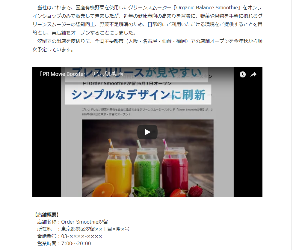 スマートフォンでも動画を視聴することができます。動画をタップすると全画面で再生できます。